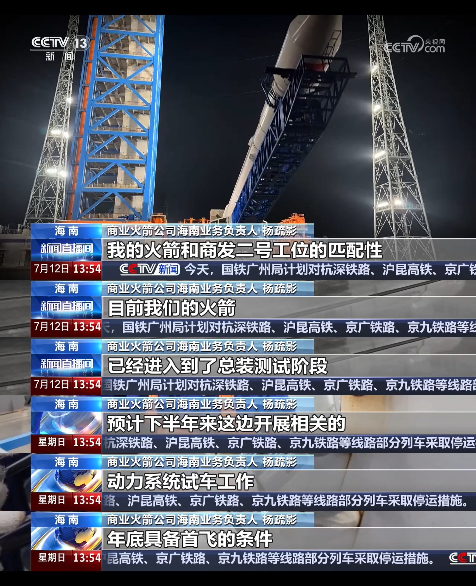 星际荣耀负责人在央视采访中表示双曲线三号火箭已经进入总装测试阶段，预计下半年去到