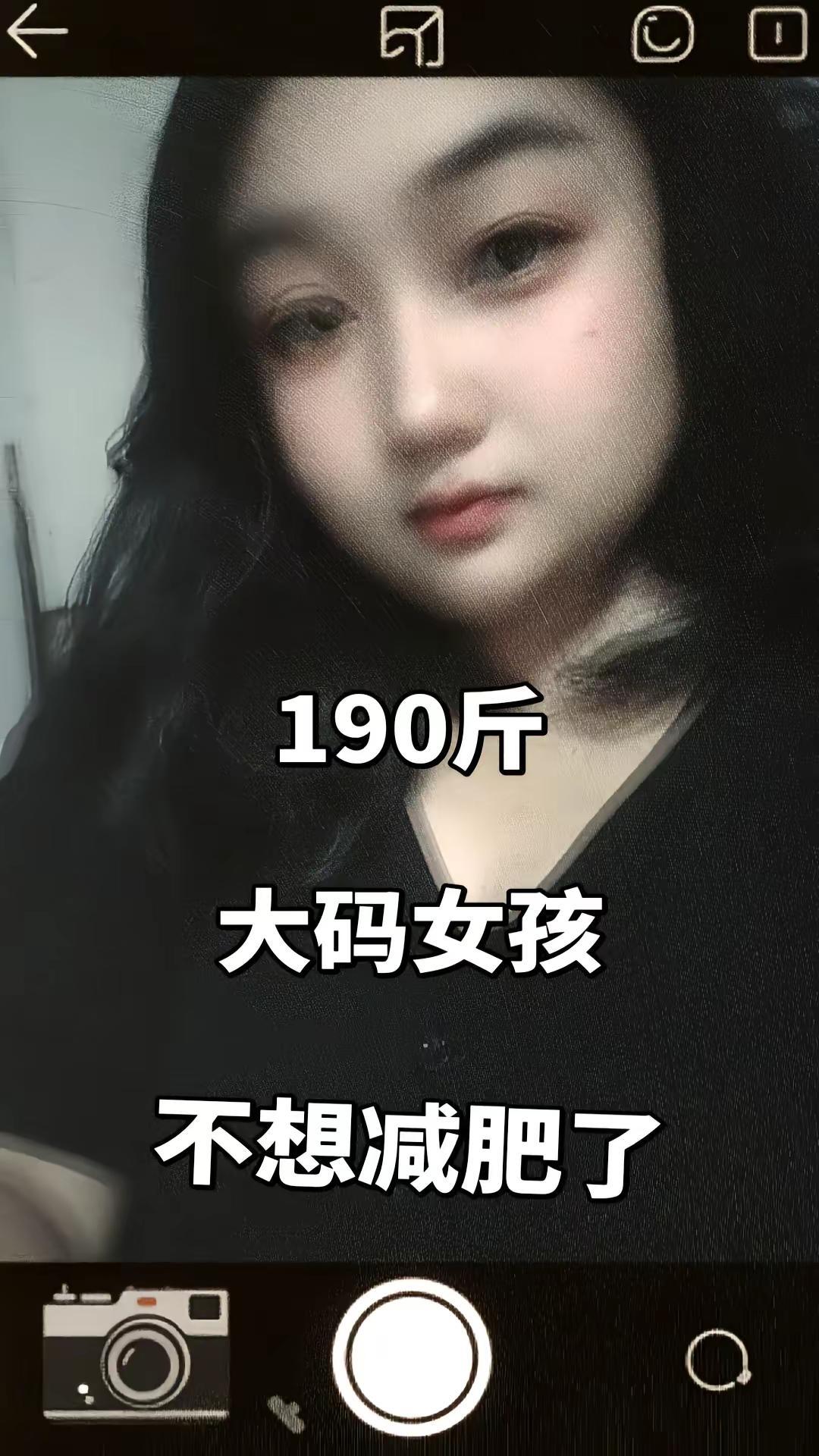 真实的我胖了 瘦下来不需要美颜