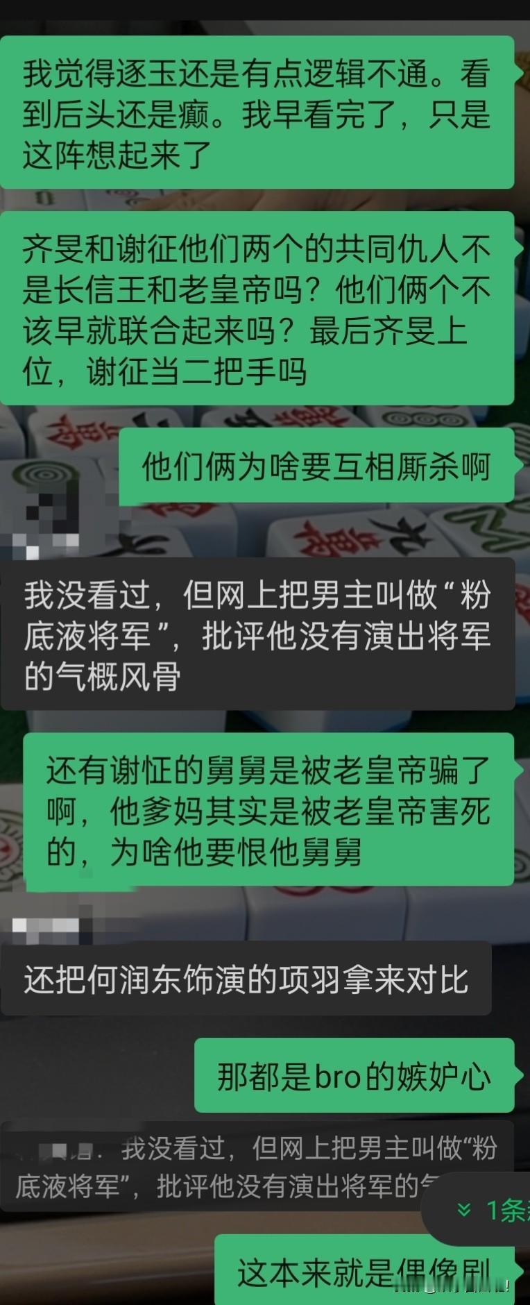 今天上午摸鱼的时候，开始走神，然后就想起头个星期才追完的逐玉，觉得有不合理的地方