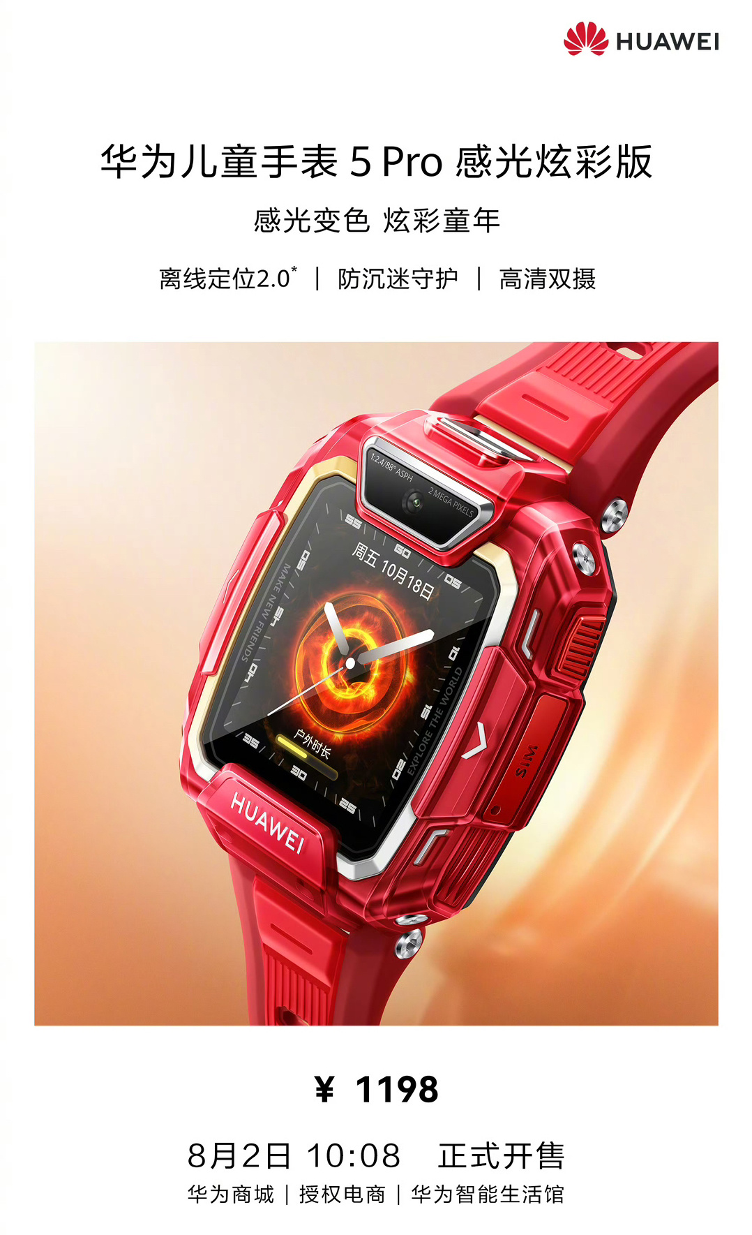华为儿童手表5 Pro感光炫彩版[doge] ​​​