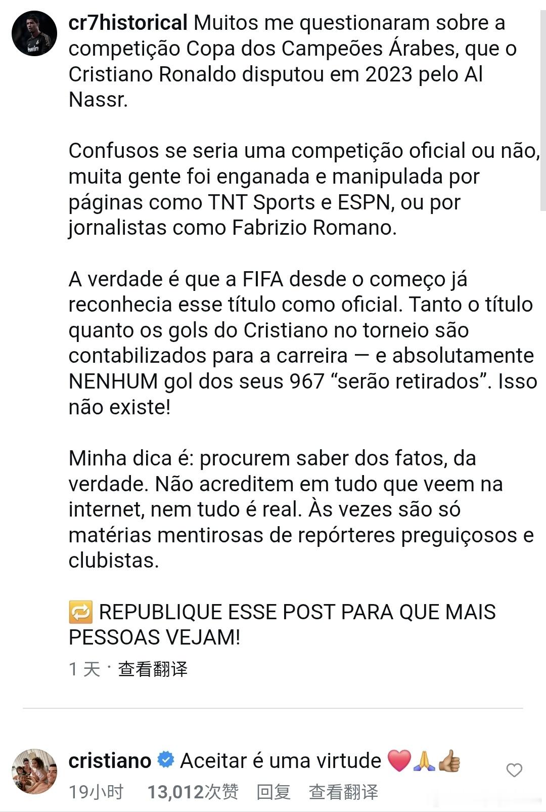 粉丝力证阿拉冠为正式比赛！C罗亲自回复：接纳真相是美德近期，C罗粉丝账号“cr7