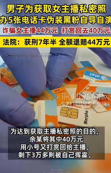 "满脑子就剩那点事了！"5月24日报道，山西孝义，一男子沉迷女主播，想要她的私密