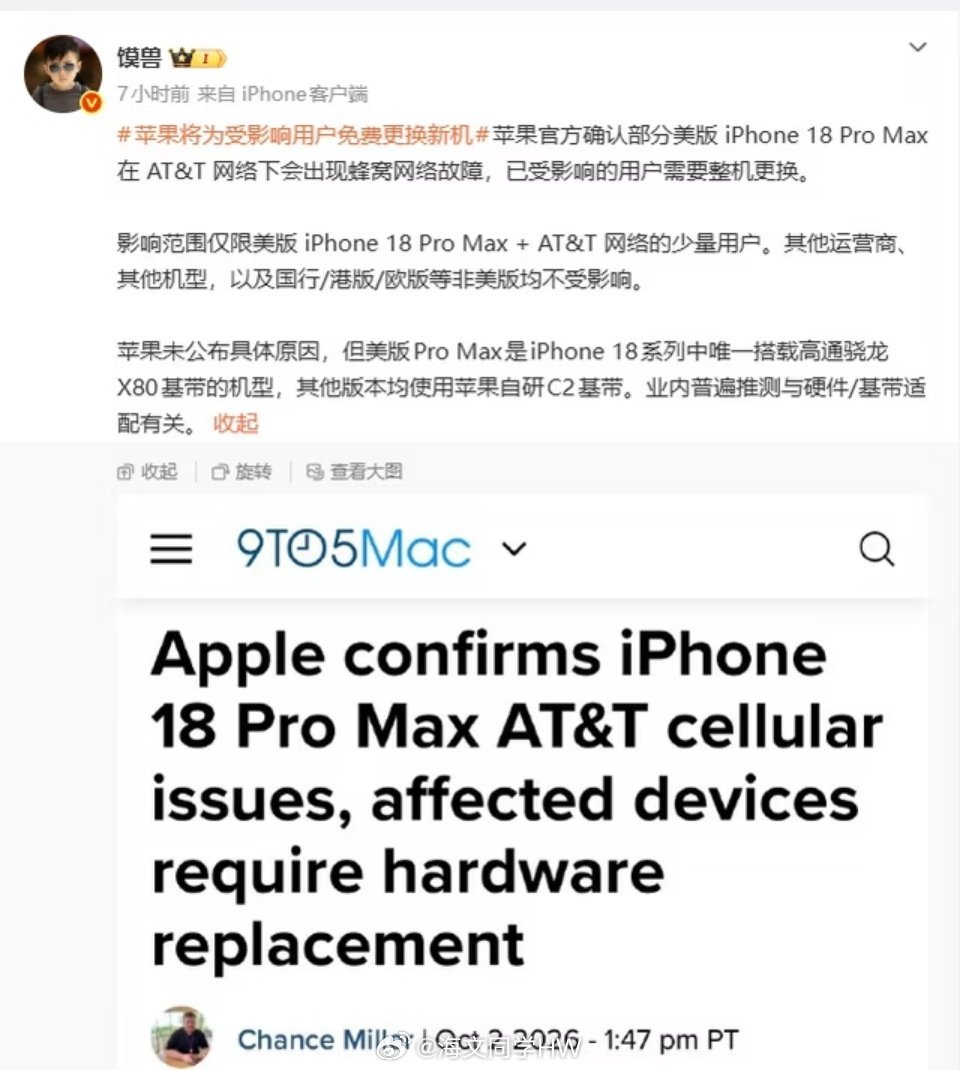 苹果确认iPhone18ProMax存缺陷美版iPhone 18 Pro Max