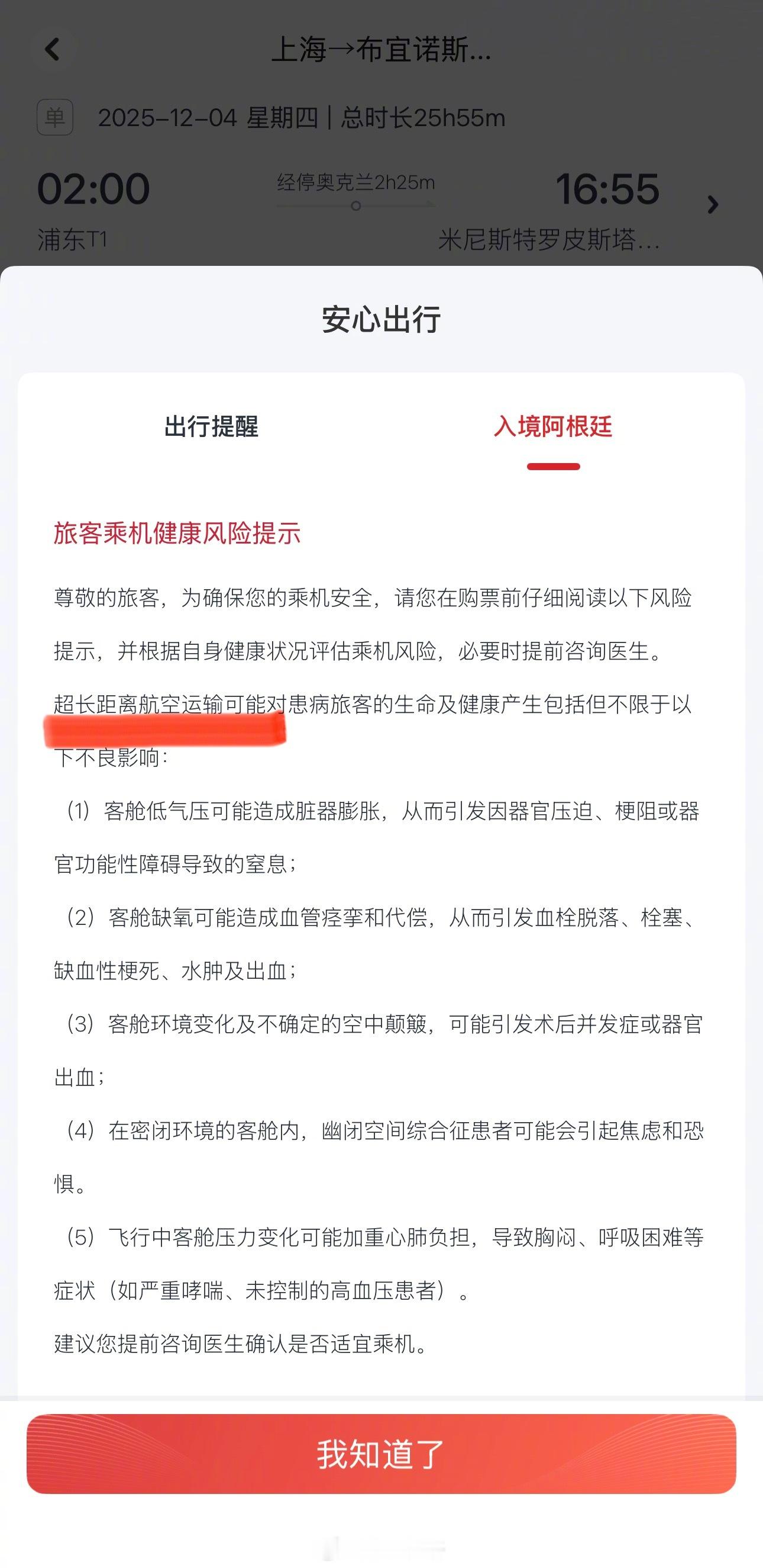 今年中国民航乃至全球最重磅新航线—东航MU745/6上海—奥克兰—布宜诺斯艾利斯