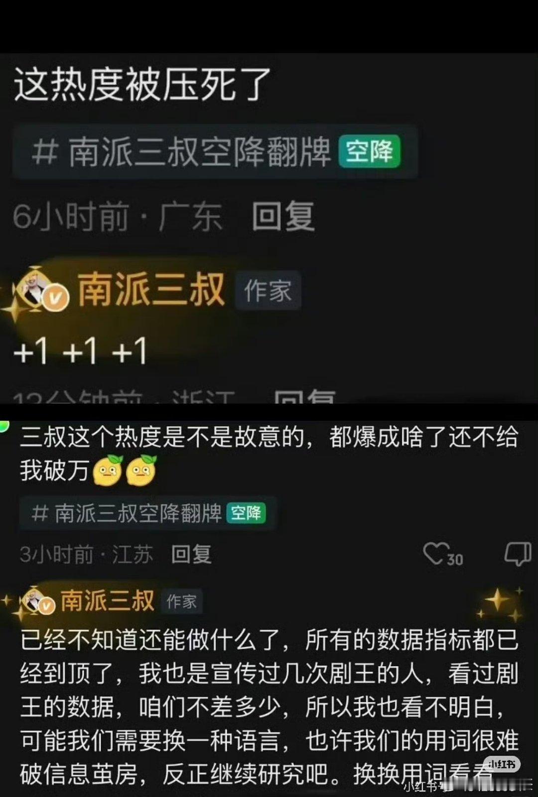 癫了南派三叔上1818呼吁支持正版