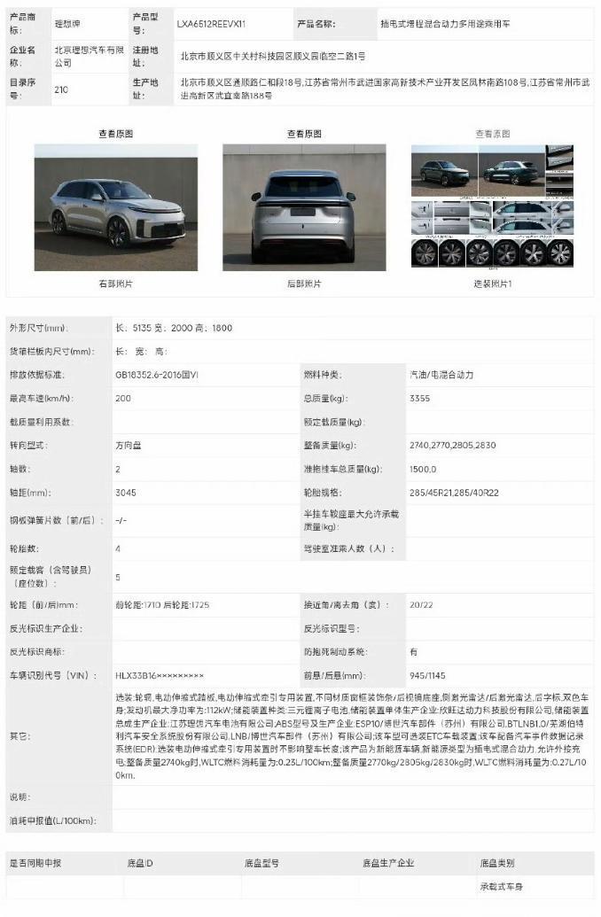 全新理想L8 Livis上工信部，设计看齐理想L9 Livis，大五座、轴距加长