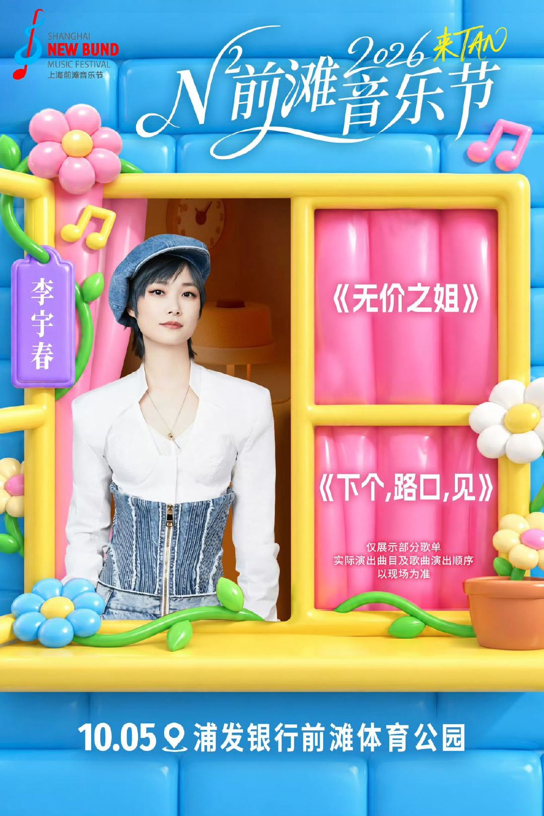 李宇春上海音乐节歌单谁能拒绝李宇春双金曲舞台！温柔与酷飒同时在线，前奏落下瞬间，