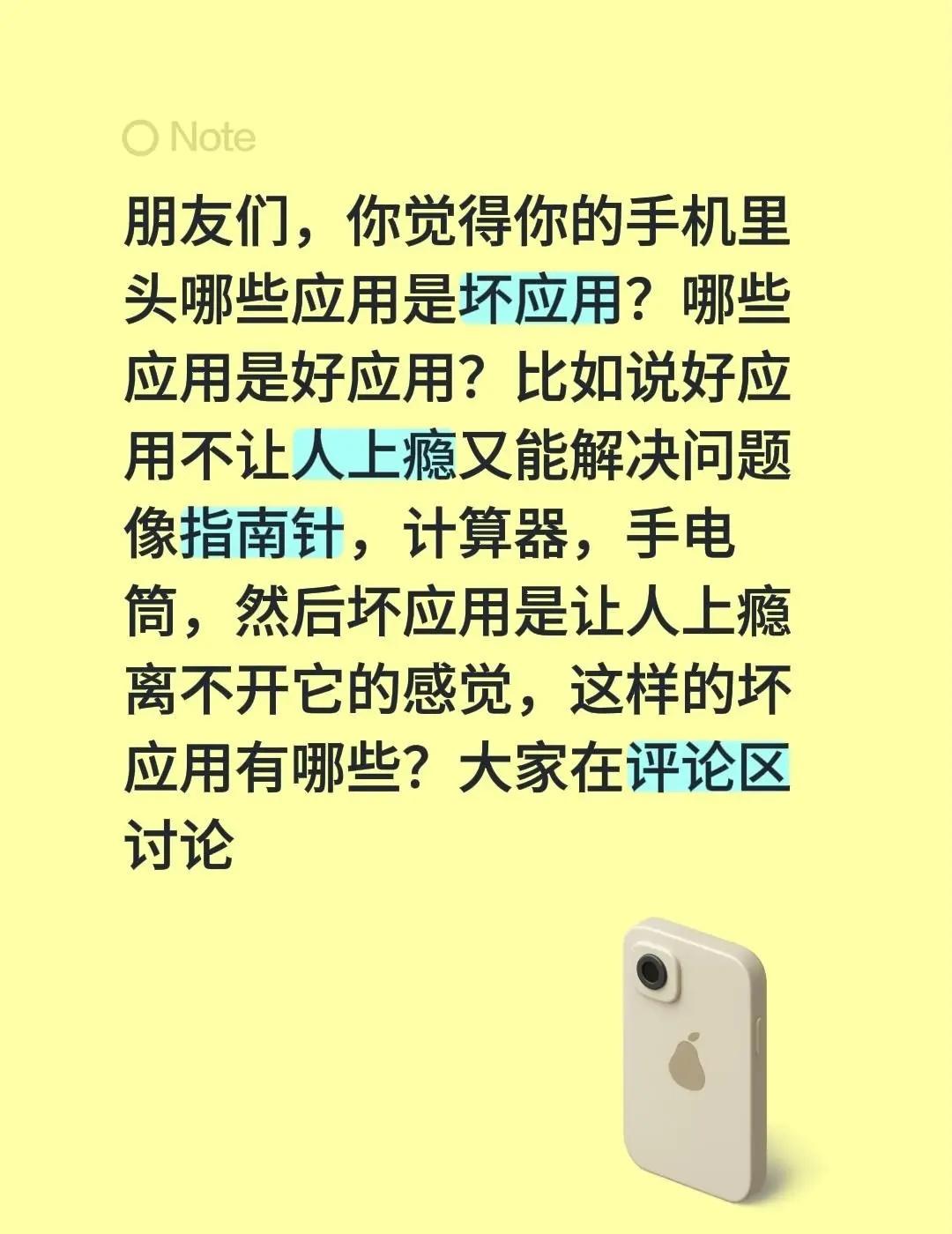 朋友们，你觉得你的手机里头哪些应用是坏应用？哪些应用是好应用？比如说好应用不让人