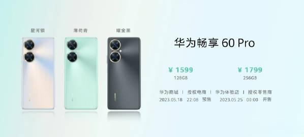 这外观挺好看的啦，华为畅享60 Pro正式发布，价格：

-8+128GB，15