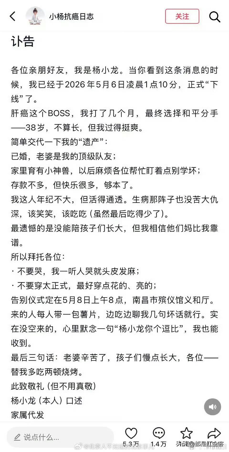 把去世称为下线，这位38岁的杨先生悟透了生死，难得的世间清醒啊，活着，就要活的开