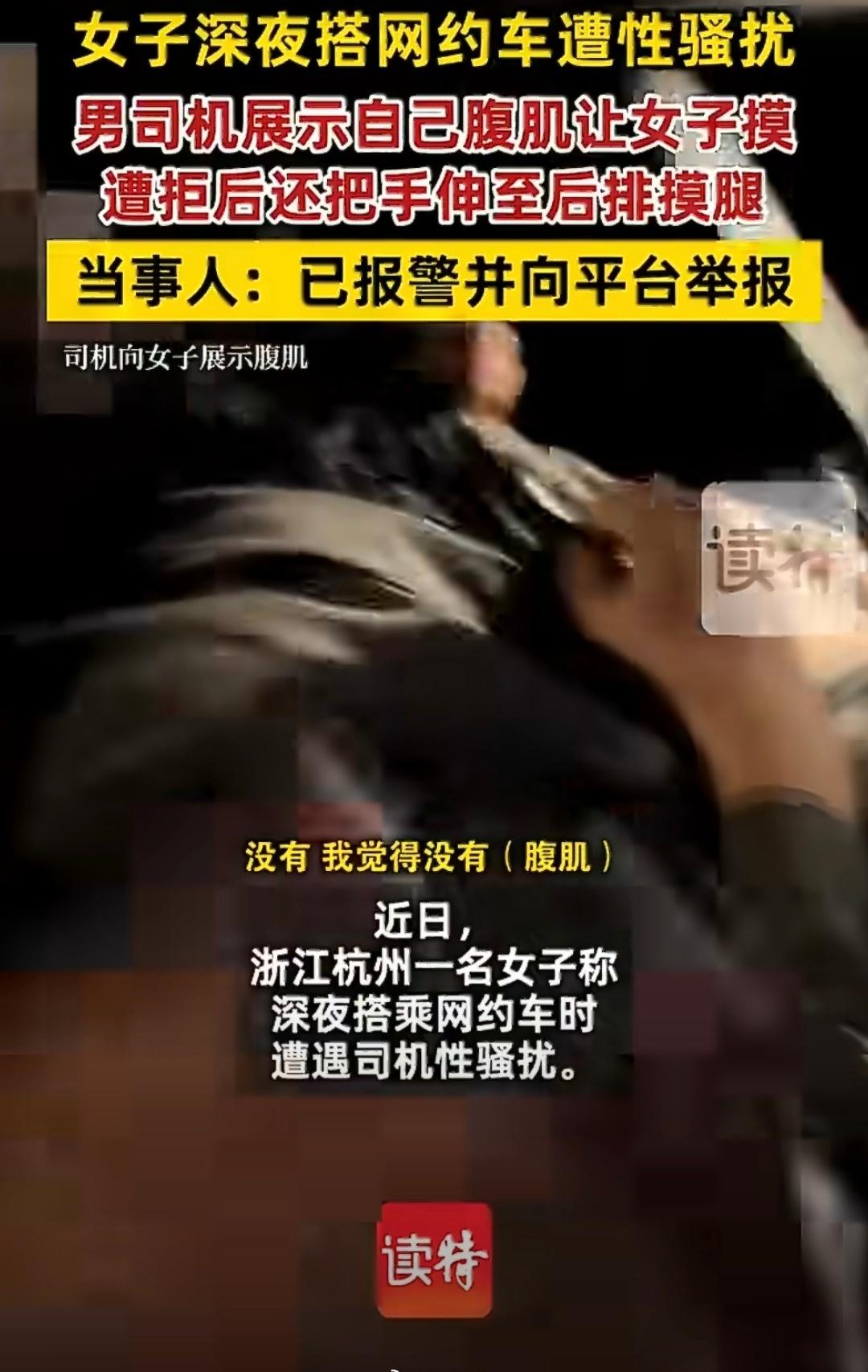 说实话，深夜独自坐网约车，是很多女性生活中绕不开的场景。发生这种事，我们当然要愤