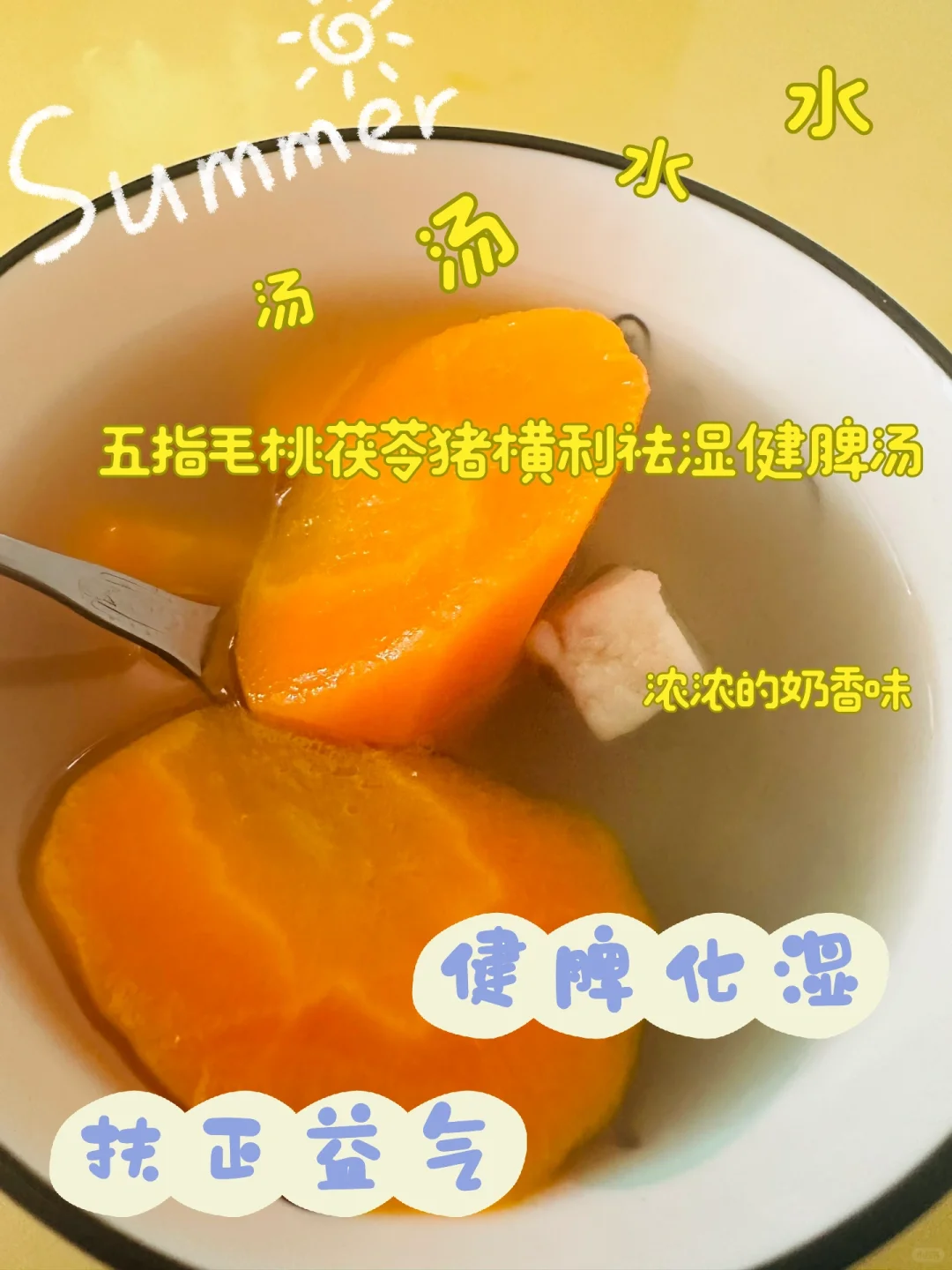 五指毛桃➕猪横利➕淮山 🉑健脾祛湿 | 正益气