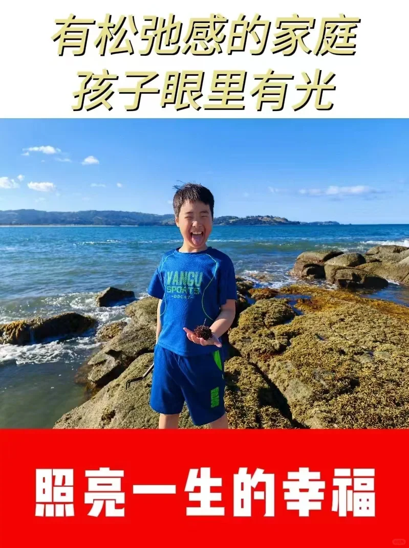 有松弛感的家庭，孩子眼里有光