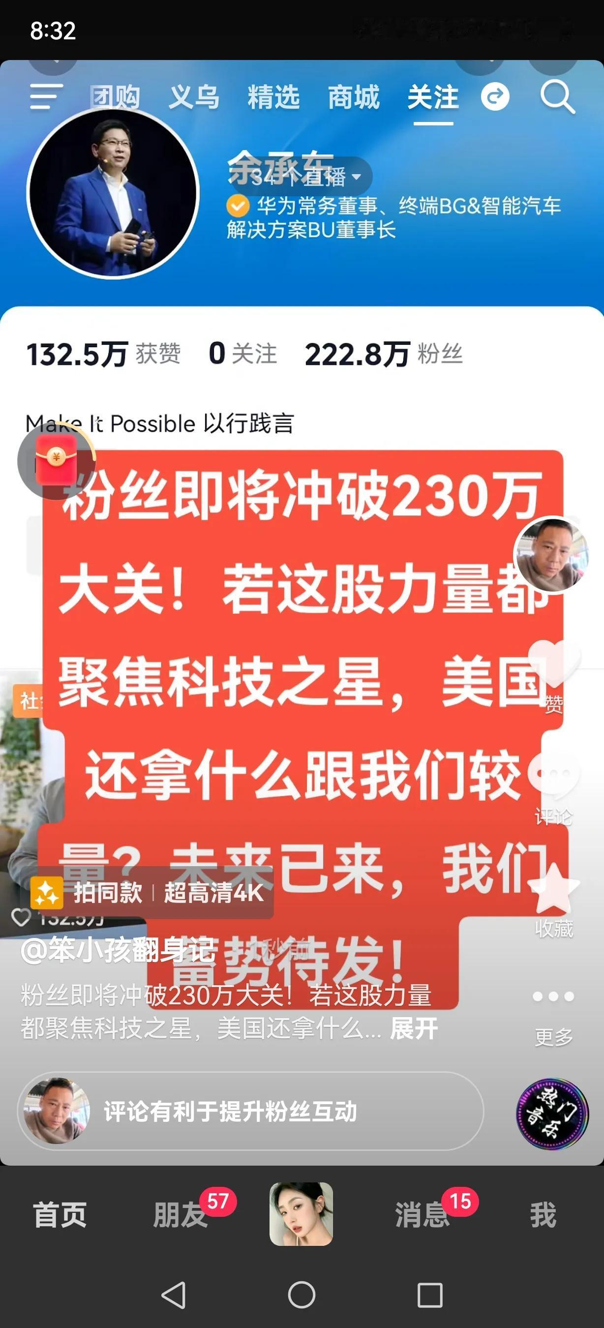 粉丝即将冲破230万大关！若这股力量都聚焦科技之星，美国还拿什么跟我们较量？未来