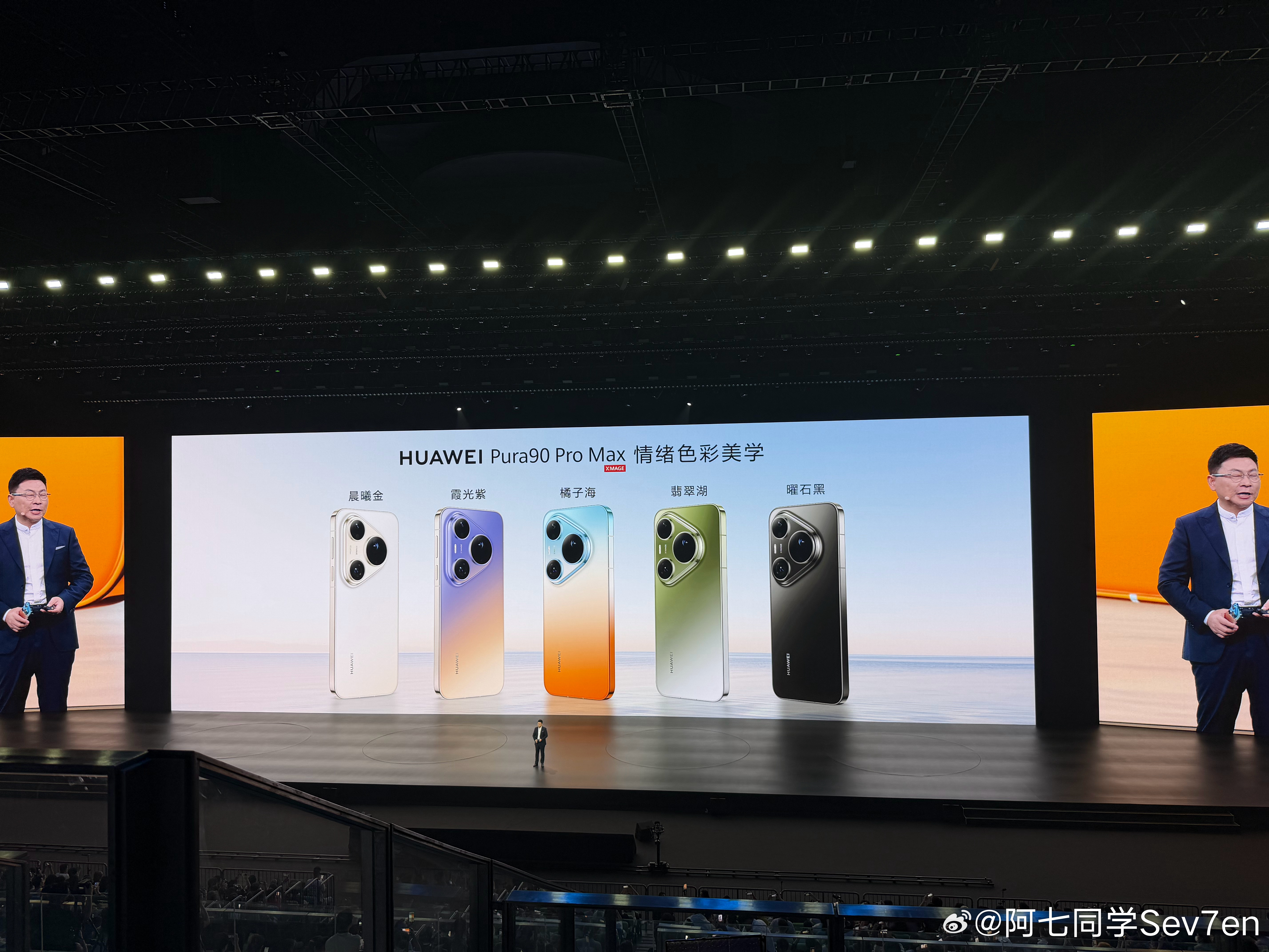 华为Pura 90 Pro Max 情绪色彩美学，5种颜色！ 