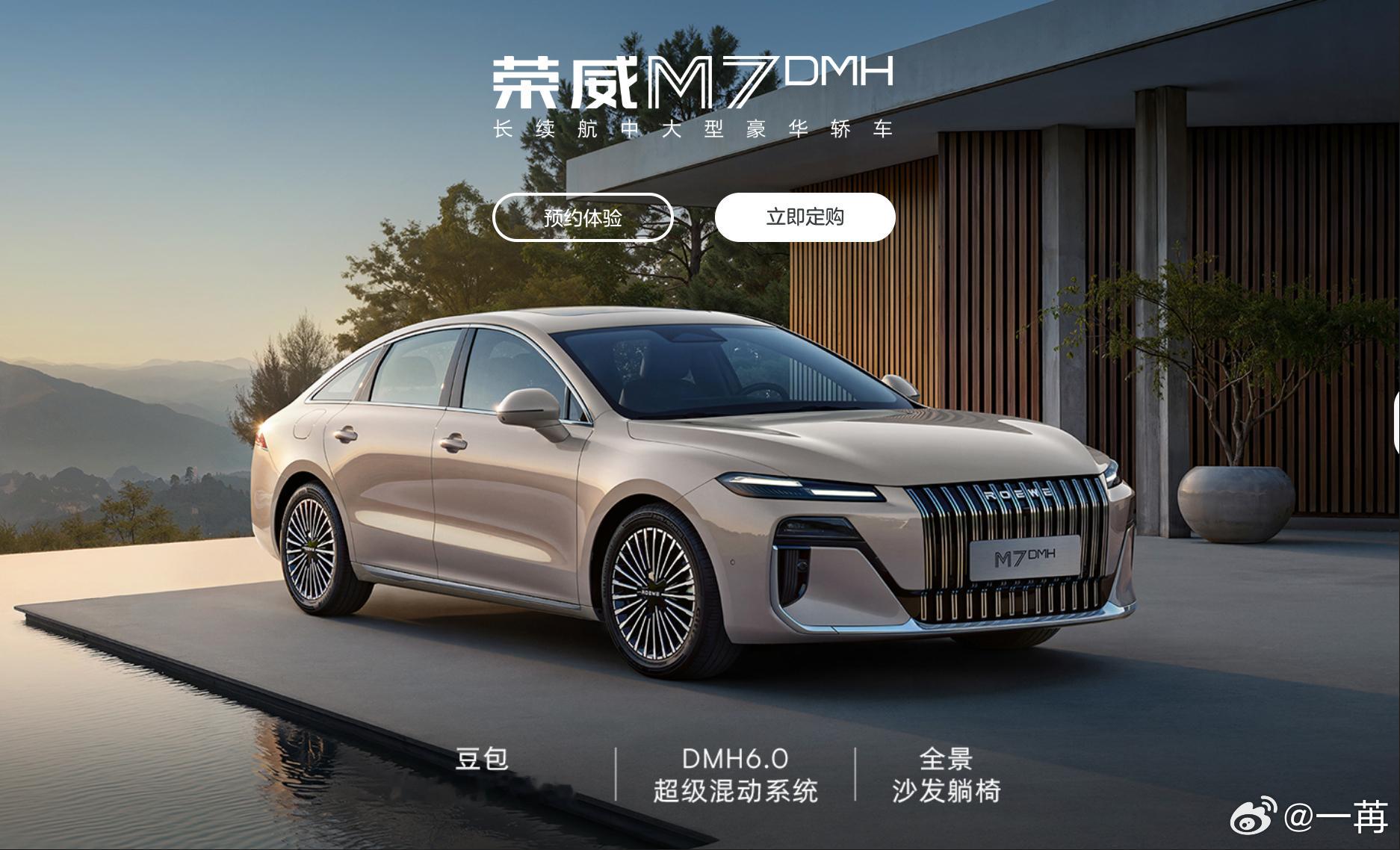 荣威和MG，在国内市场今年会有改观。比如荣威M7这款车，标配DMH插混。三个配置