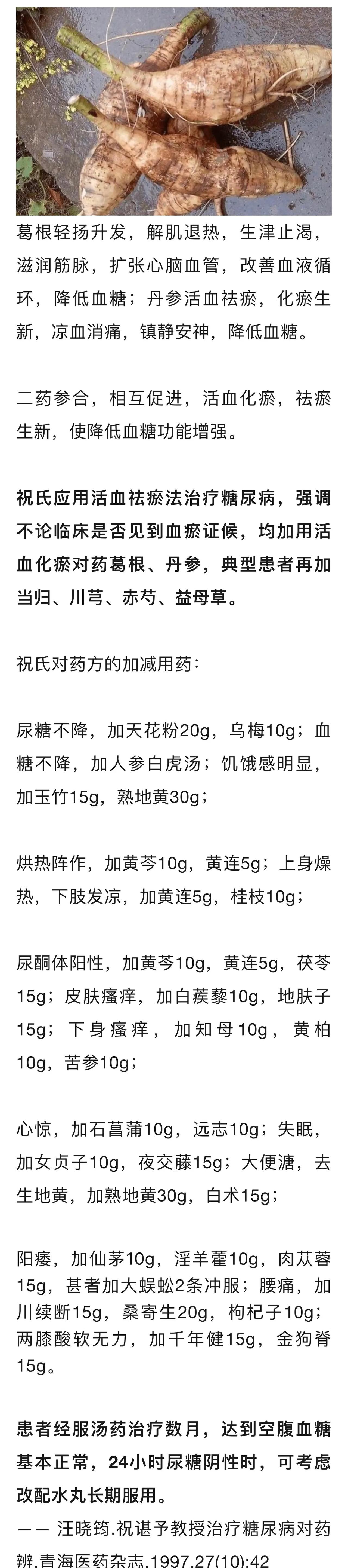 #得了糖尿病，找中医治能治好吗#如下文：可治