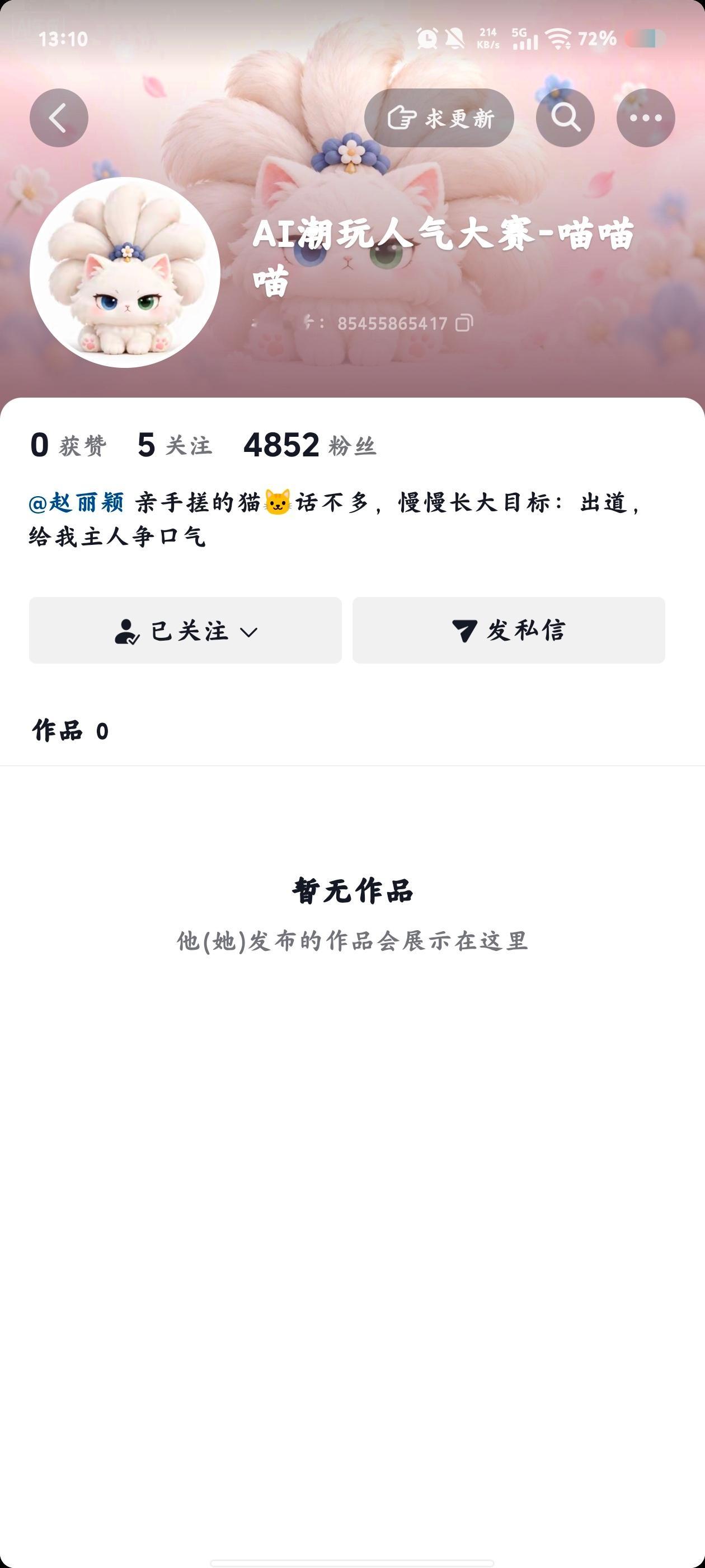 赵丽颖官宣AI潮玩人气大赛好可爱[送花花] ​​​