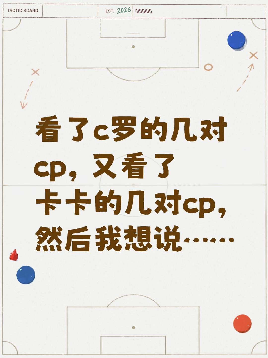 首先叠个甲，尊重每个人的喜好，不强求别人认同我，只是发表自己的观点。 先说卡卡的