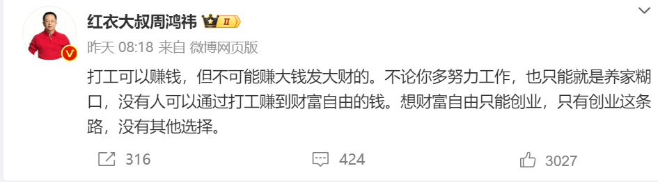 两个微博连起来看才有意思。创业就不可能双休三休，打工就不可能财务自由，怎么选？[