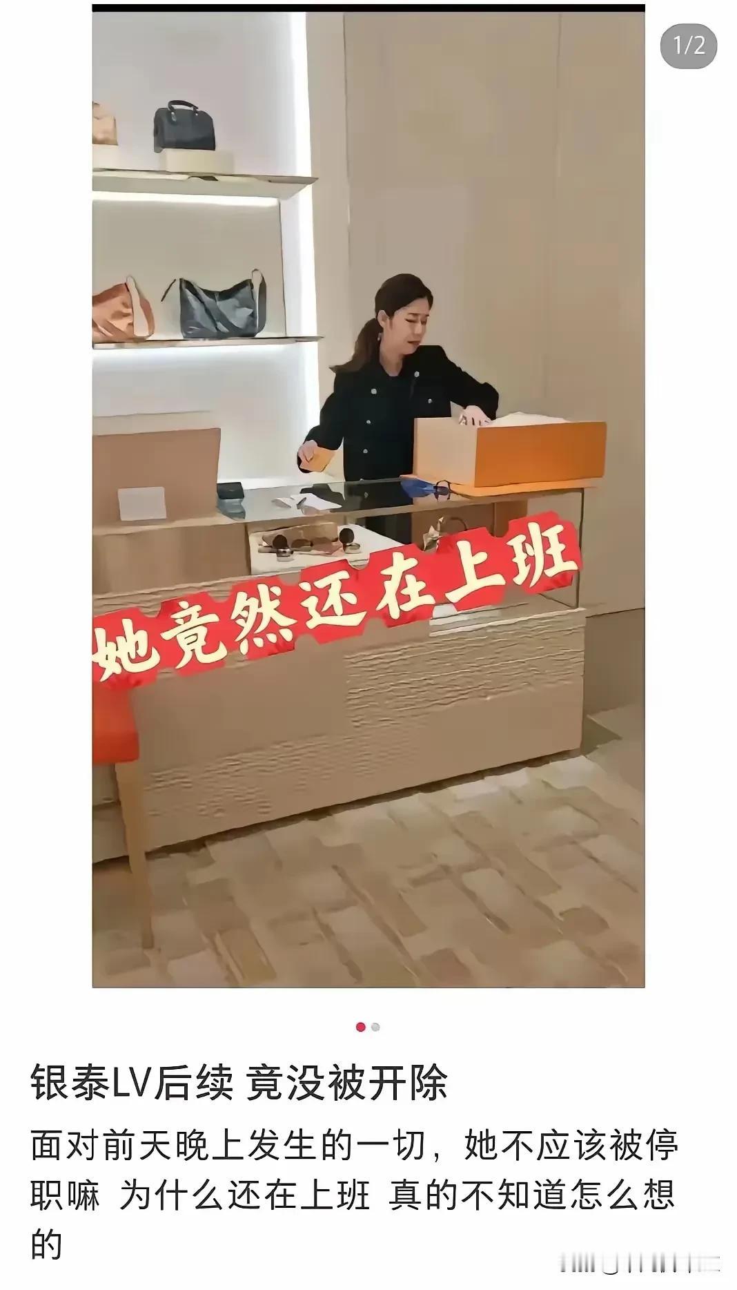 LV真是令人钦佩！面对这样的事件，没有发表任何声明，没有开除或处理相关人员，却依