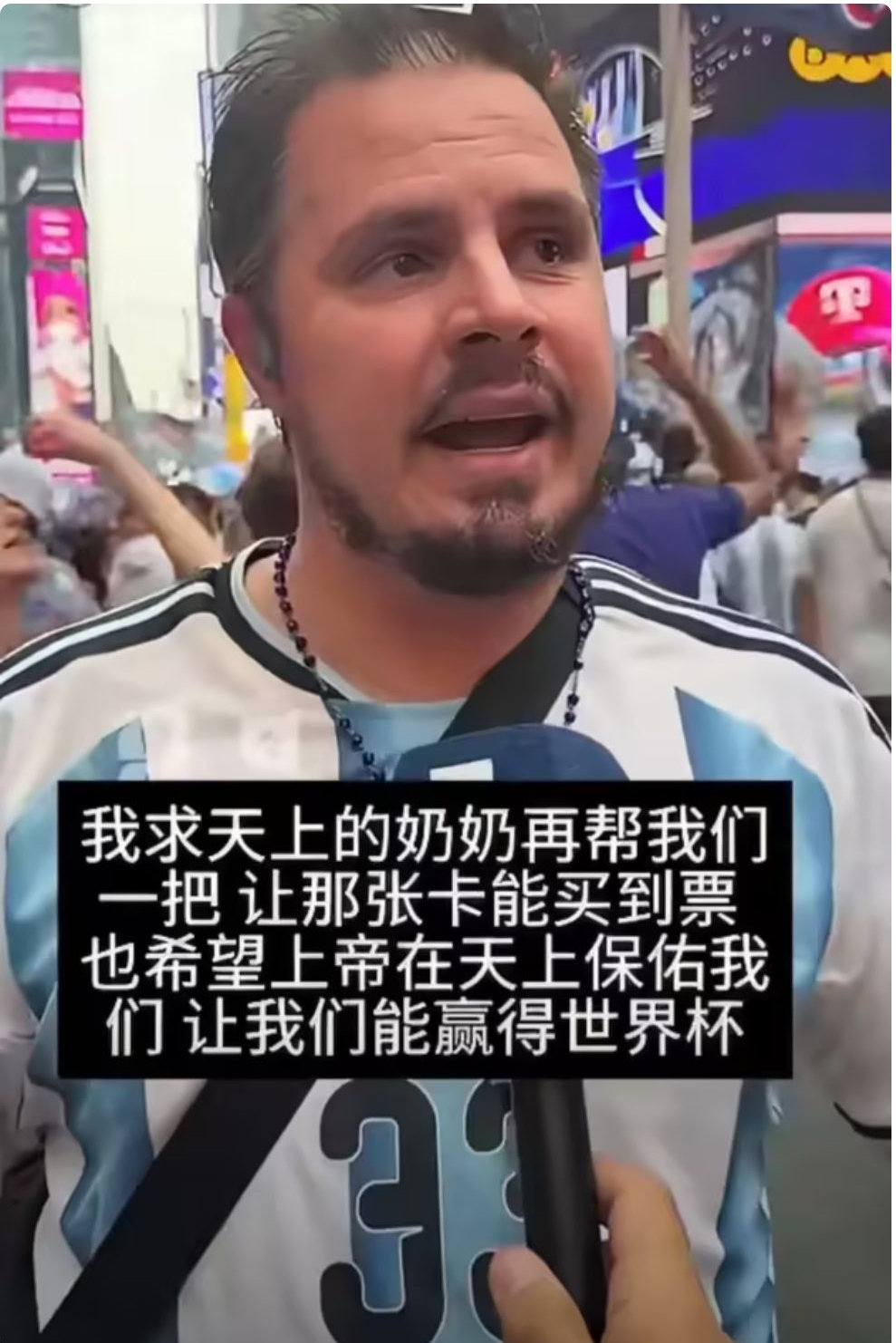 阿根廷一球迷刷爆6张卡、让母亲贷款，只为到现场看球，网友：看似深情，实则自私 