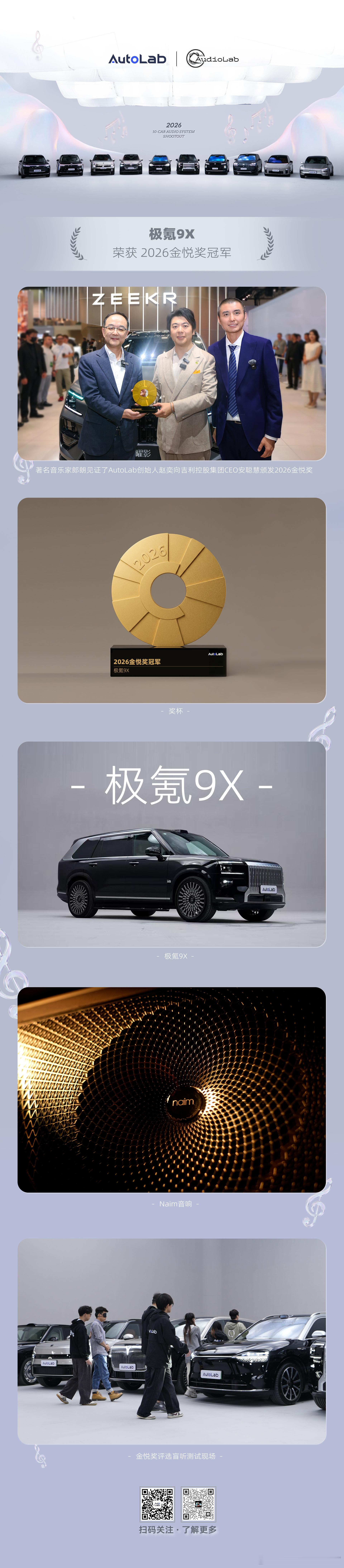 在著名音乐家地见证下，昨天在北京车展现场，AutoLab创始人赵奕将2026金悦