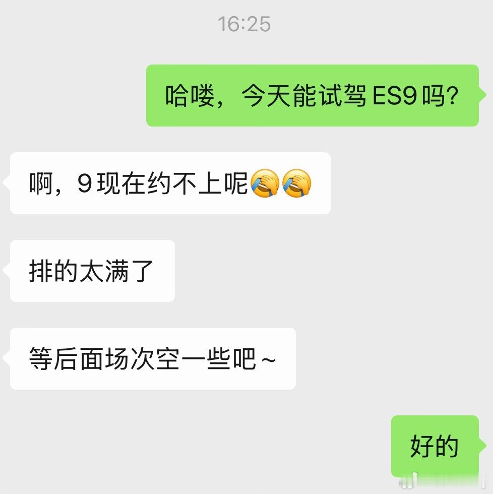 蔚来ES9试驾车现在处于约不到的阶段，而且蔚来是提供上门试驾的营业时间挺晚的，如