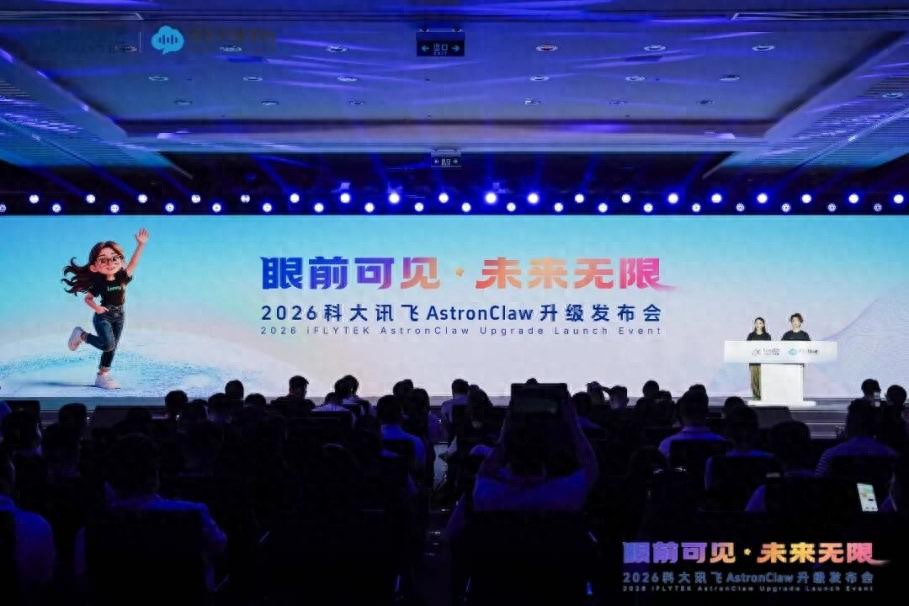 AI能力再進階，科大訊飛“招采Claw”如何讓復雜招采省力合規？