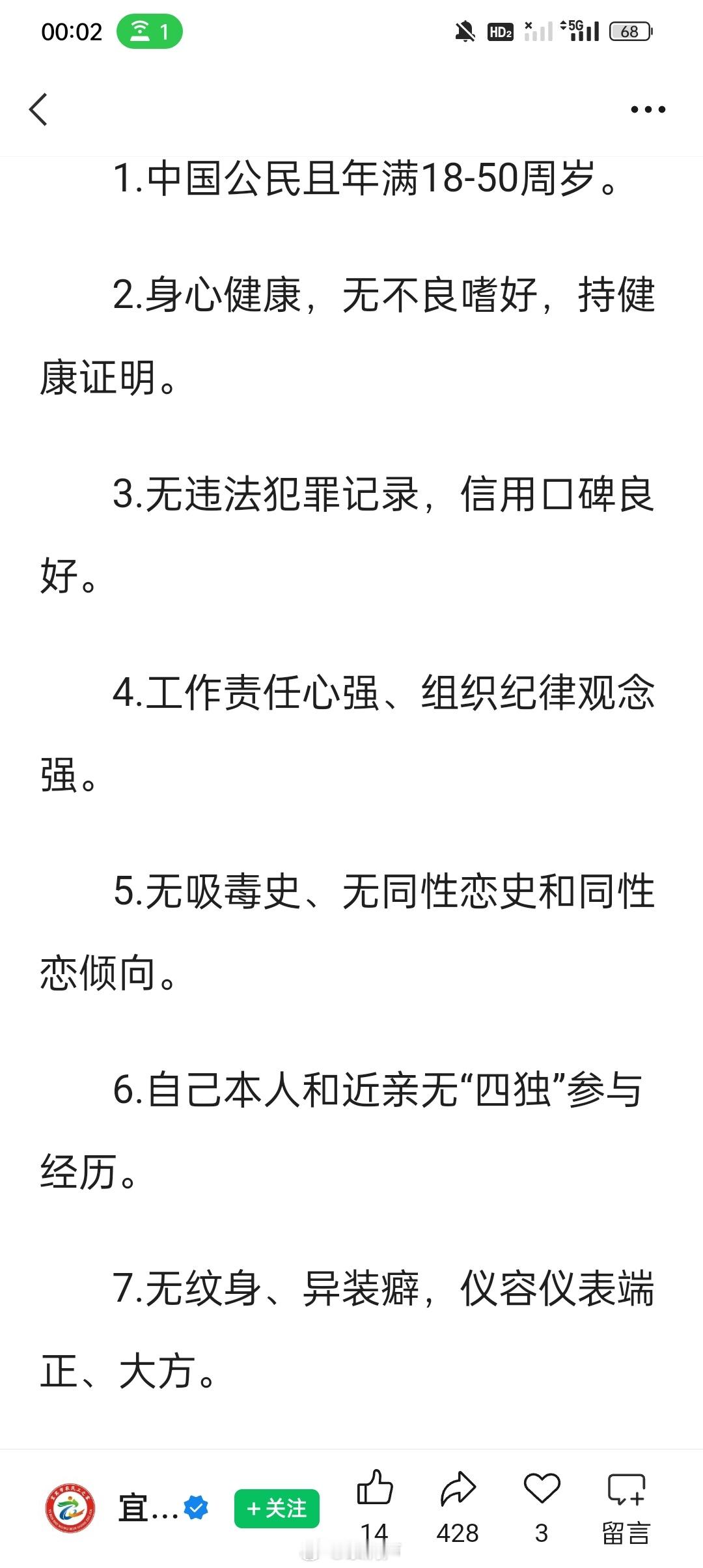 四川宜宾市三江新区消防救援大队在招聘厨师的告示上写了要求“无同性恋史和同性恋倾向