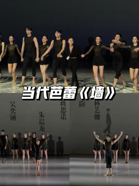 敖定雯作品当代芭蕾《墙》