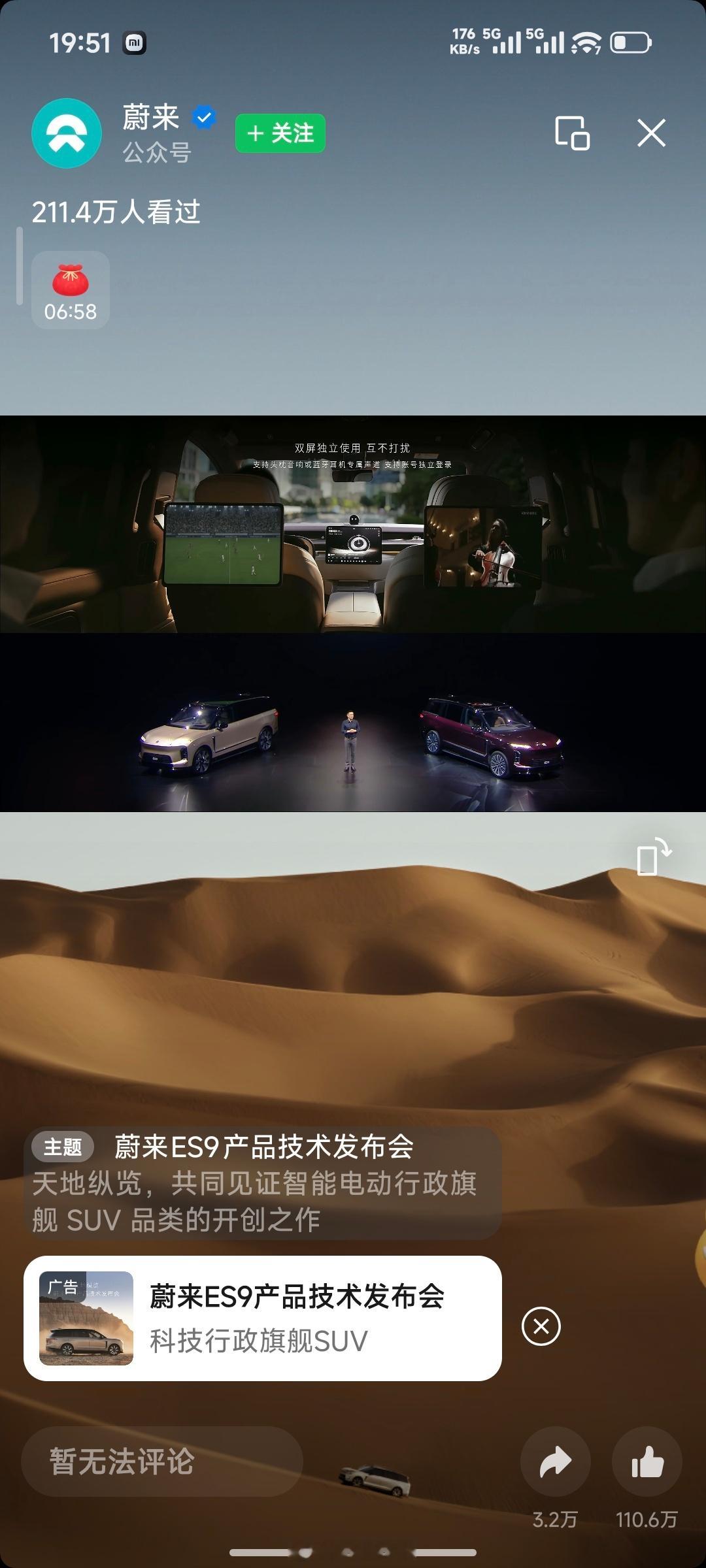 蔚来ES9产品技术发布会，车是很高端、很豪华！直播的收音好像是有点问题，每次切现