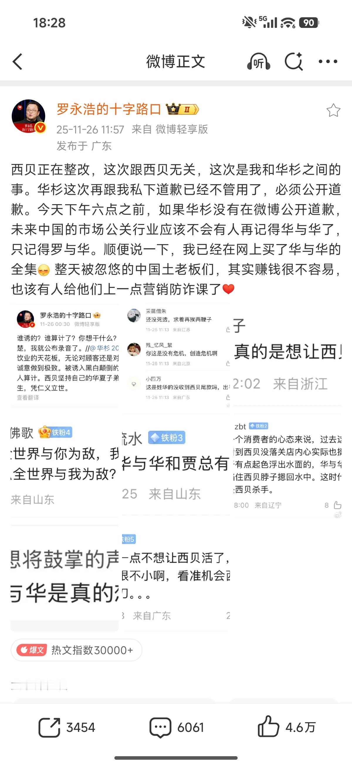 华杉没道歉今天我们都是吃瓜群众