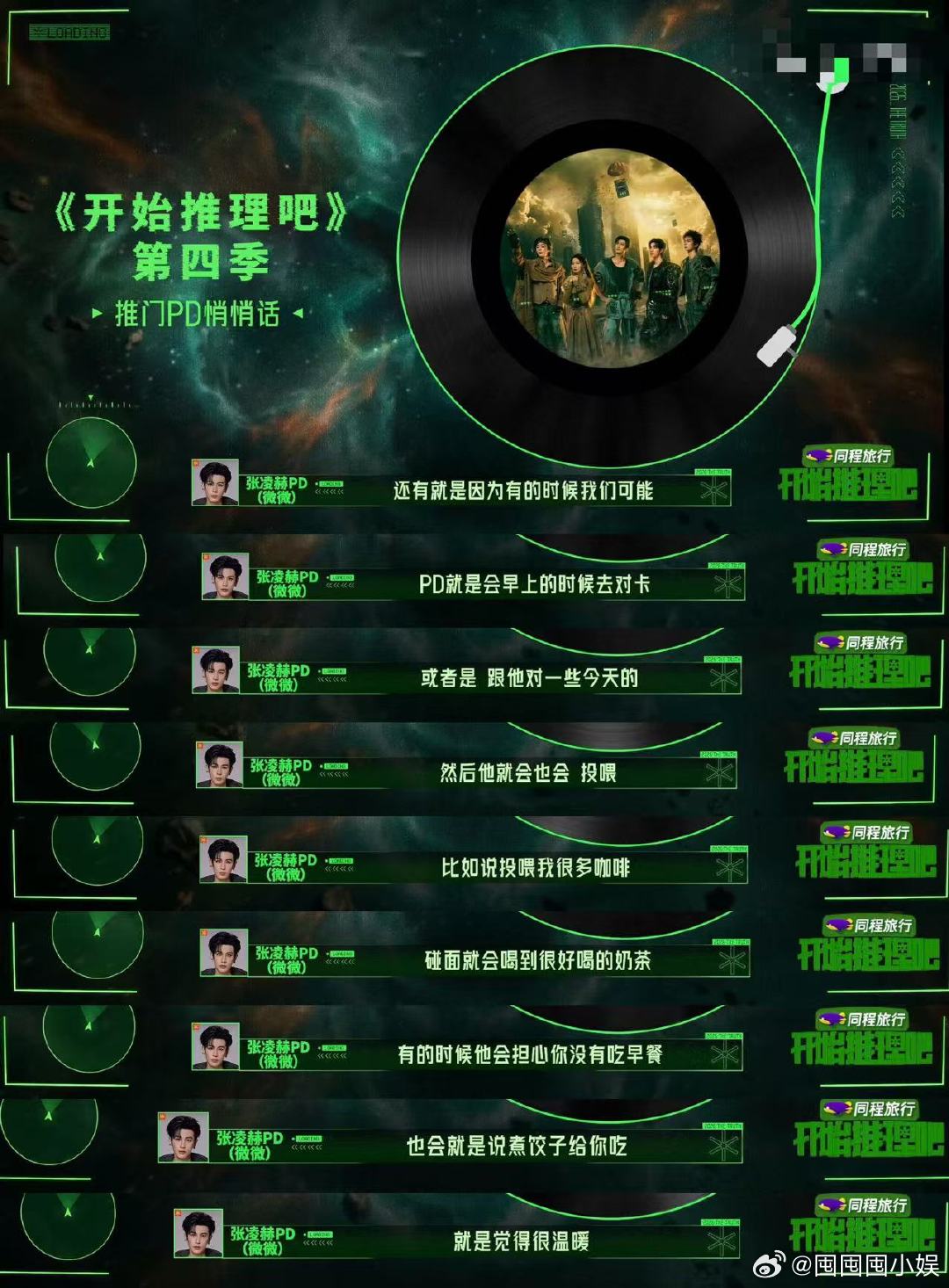 张凌赫投喂开推导演组 开推pd曝张凌赫经常投喂导演组，谁不想被张凌赫投喂呢~ 开