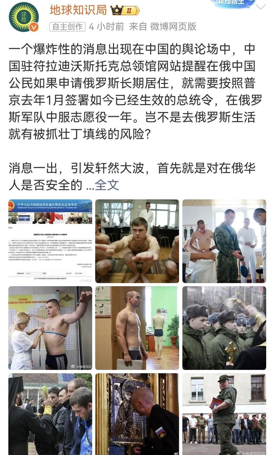 俄罗斯是兵源紧张？还是意在沛公？
（图一）俄罗斯要对长期居住在俄国的外国公民征兵