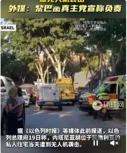 真主党宣布对袭击内塔尼亚胡住宅负责，两个没想到：

1.没想到真主党正大光明，就