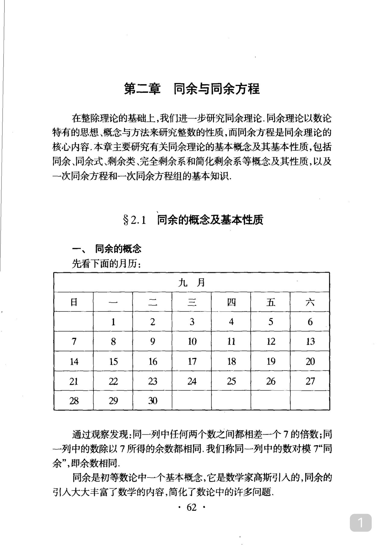 假期几个优生家长问我
有什么好的数学书籍推荐
我推荐刘效丽这本《初等数论》
这本