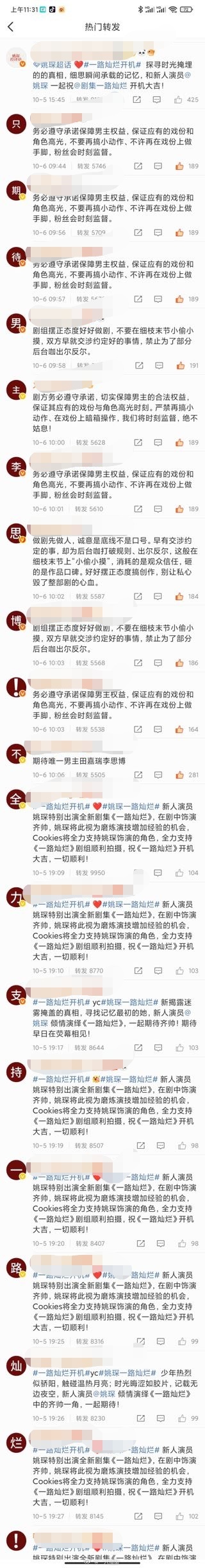 主演田嘉瑞粉丝排字只期待男主田嘉瑞李思博怎么底下还有别家粉丝不支持一路灿烂？发生