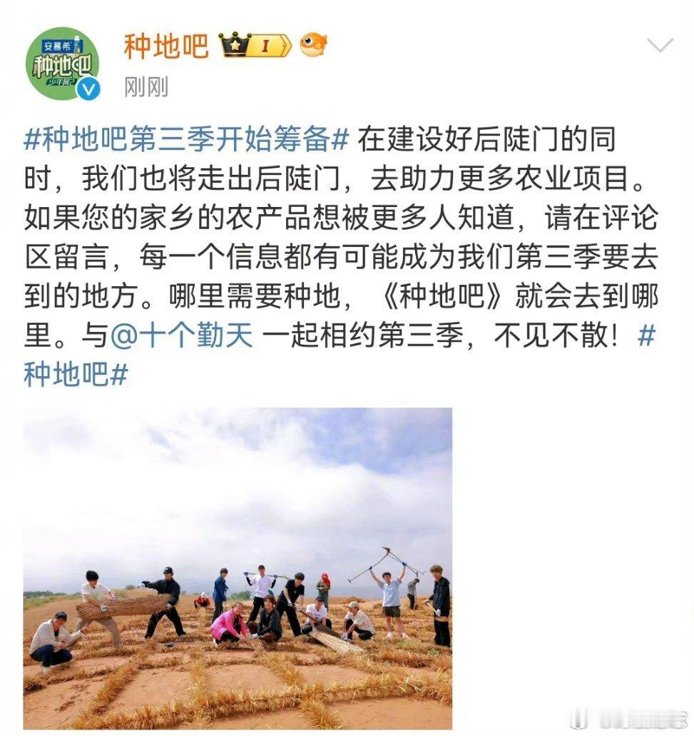 #种地吧第三季原班人马#近两年唯一出圈的新综艺IP。被称为“超级节目模式”终结的