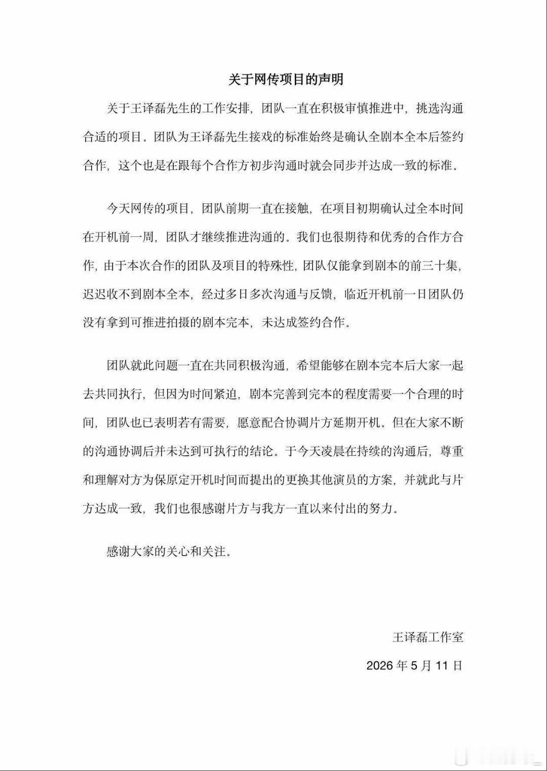 剧方回应王译磊放剧组鸽子都发声明，公说公有理婆说婆有理，是守约重要，还是维持自己