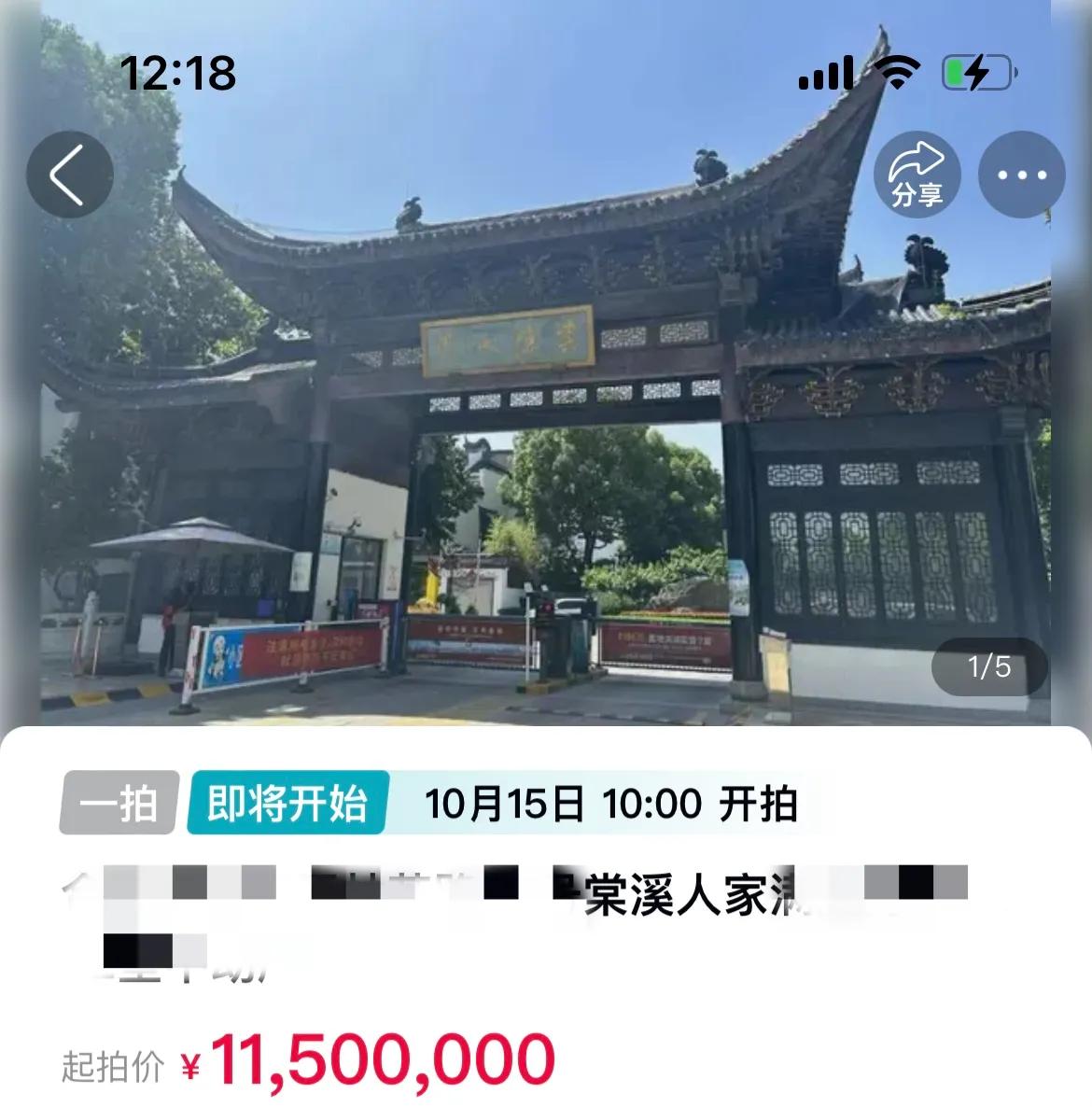 震惊了，这套房子拍卖价11500000万[恐惧]