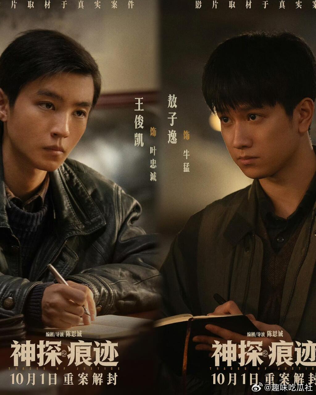 王俊凯演刑警没认出来 好角色会先盖住演员的光环，我盯着屏幕看办案戏份，注意力全在