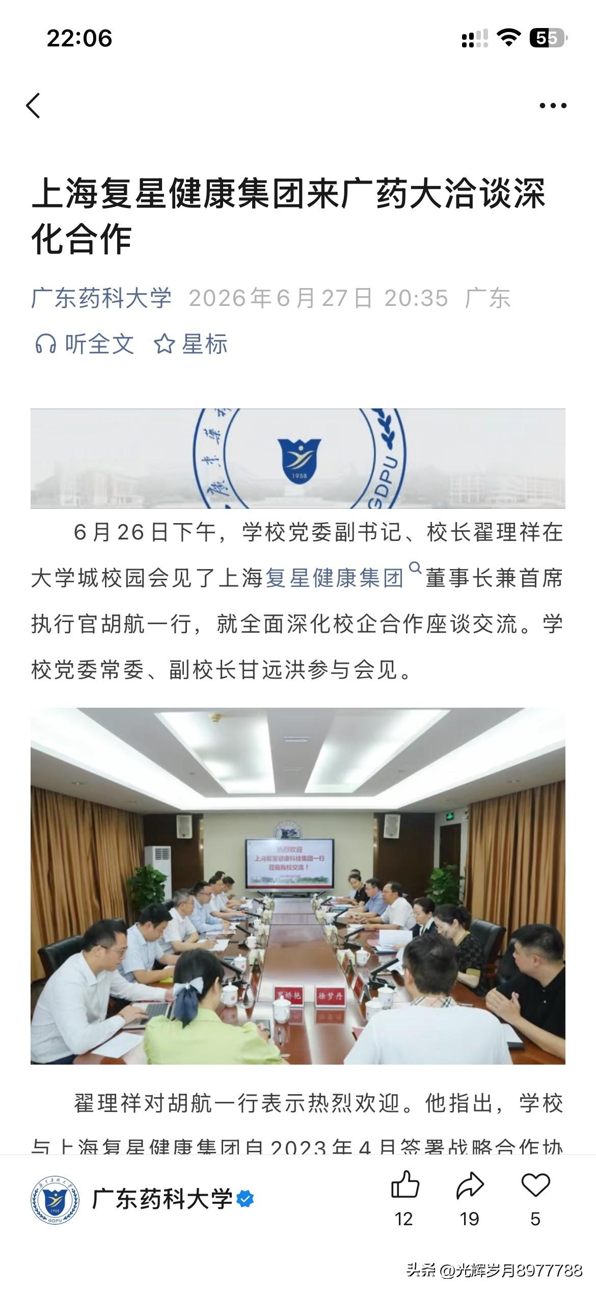 广东药科大学正式与上海复星集团洽谈相关进一步的合作，根据广东药科大学最新的官方信