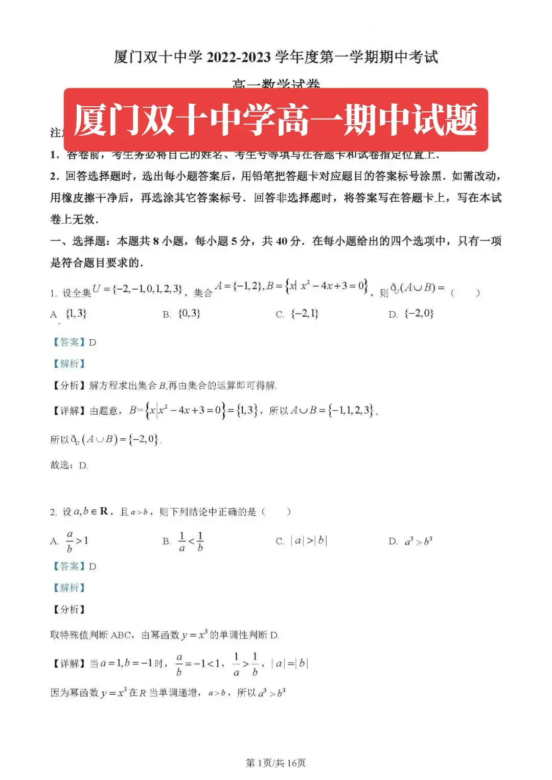 福建名校——厦门双十中学高一期中考试试题与答案解析，今年高考，双十中学清北录取22人！物理类最高分701分，历史类最高分670.都是厦门市高考状元！清北华五录取率9.5%，985录取率36%，211录取率63%！小助手