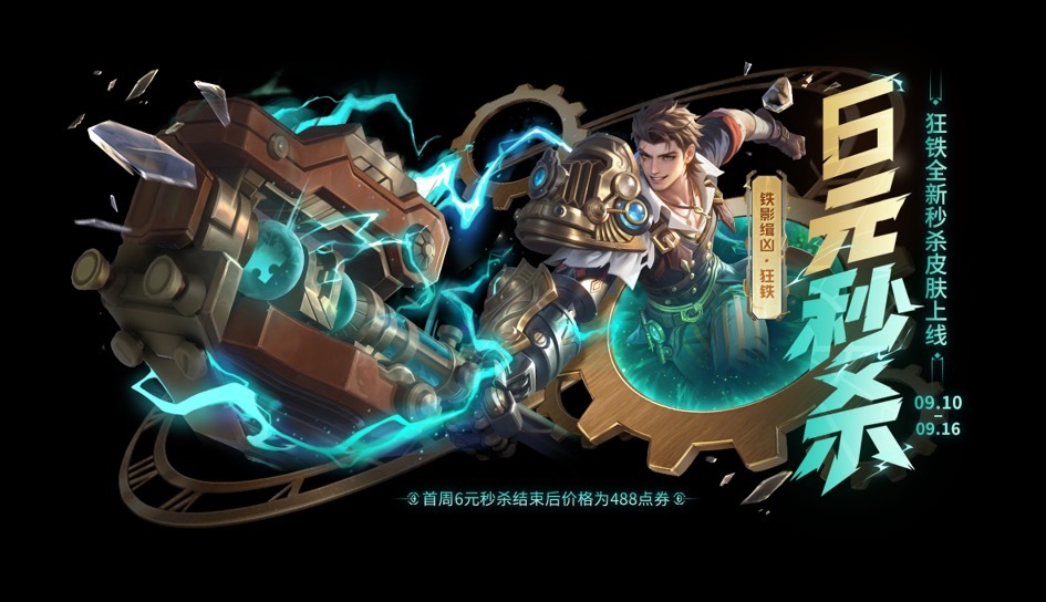 王者夏日农友节限定时装终于上线了[哇]另外还有狂铁的6元勇者新皮肤秒杀上线王者荣