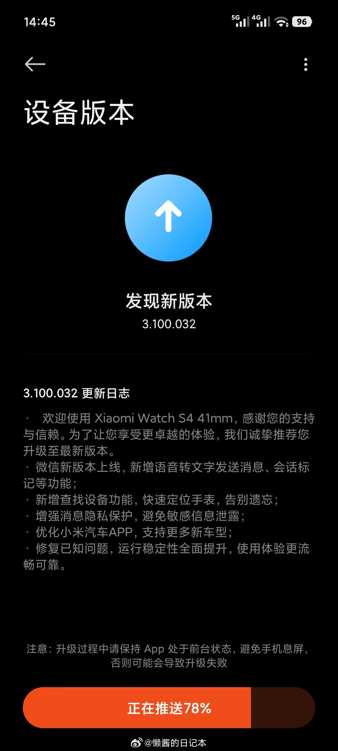 微信语音转文字来了。Xiaomi Watch S4 41mm推送新版固件（ver