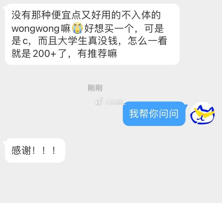 📨：有没有便宜好用不入体的？ ​​​