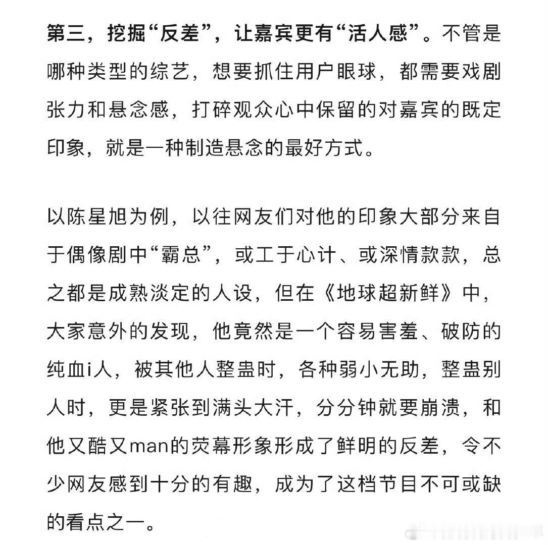 V榜对陈星旭《地球超新鲜》评价 :大众以为的霸总、深情、心计boy，综艺里的陈星