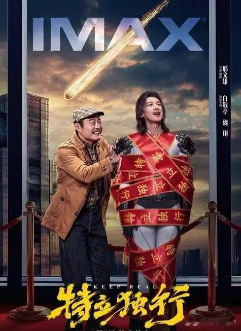 《特立独行》跳出传统超英套路，把拥有救世能力的超级英雄扔进中式人情社会，反差设定