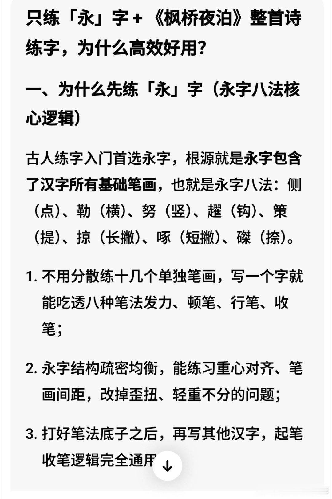 《帮孩子快速练字最终写一笔好字的方法》热点科普 1、单字练习写“永”2、一首通篇